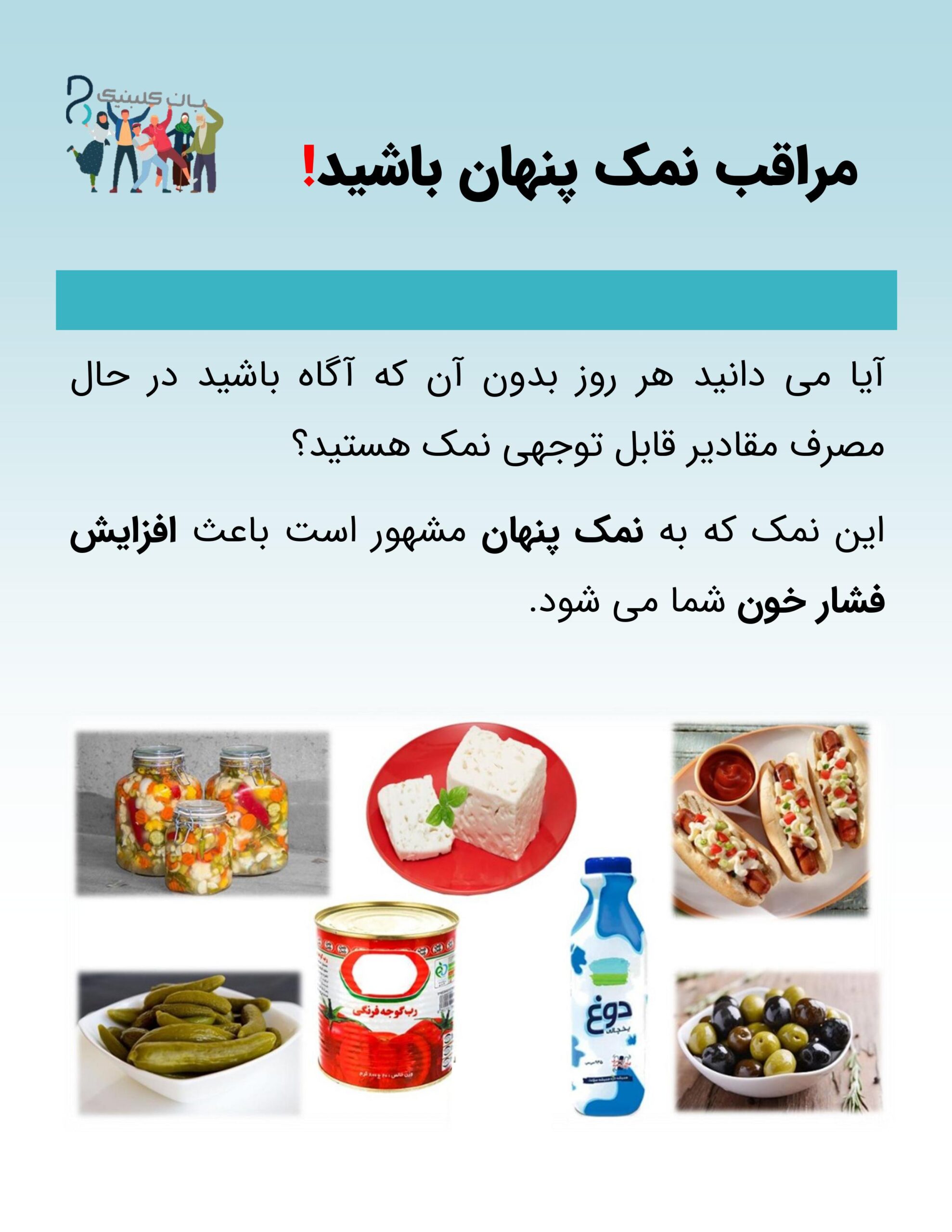 نمک پنهان
