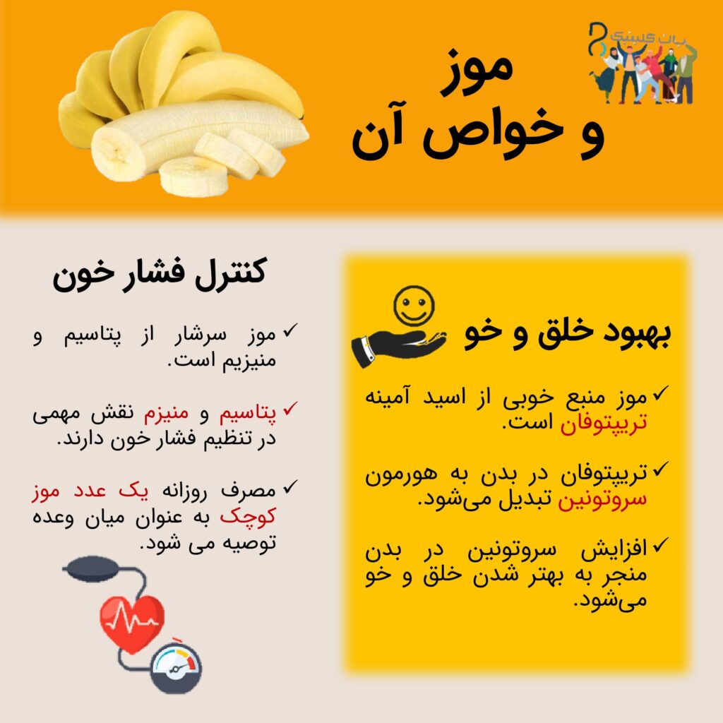 خاصیت موز