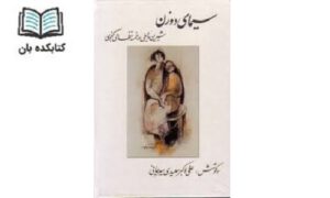 سیمای دو زن سیمای دو زن