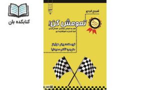 شروع کردی تمامش کن شروع کردی تمامش کن