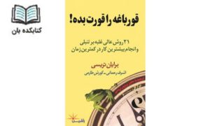 قورباغه را قورت بده قورباغه را قورت بده